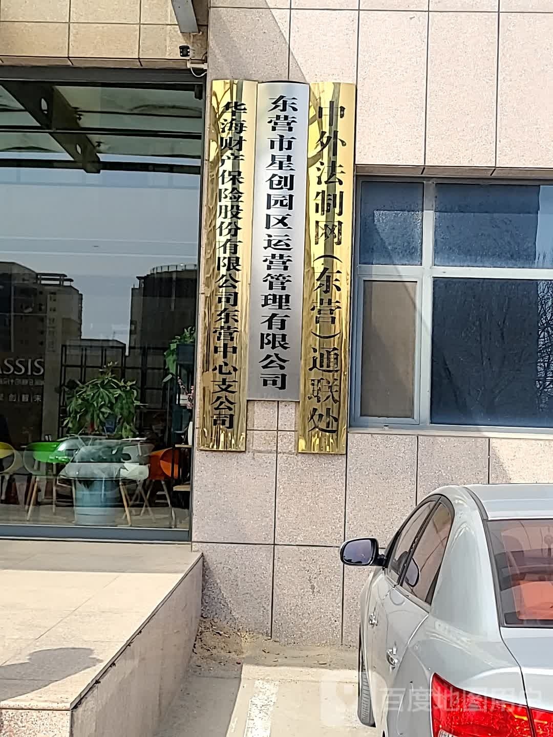 华泰财产保险(东营中心支公司)