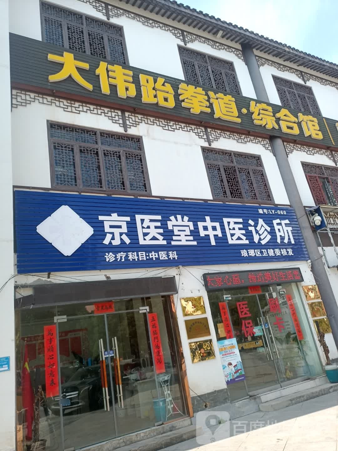 温大窒伟锾跆拳道·综合馆