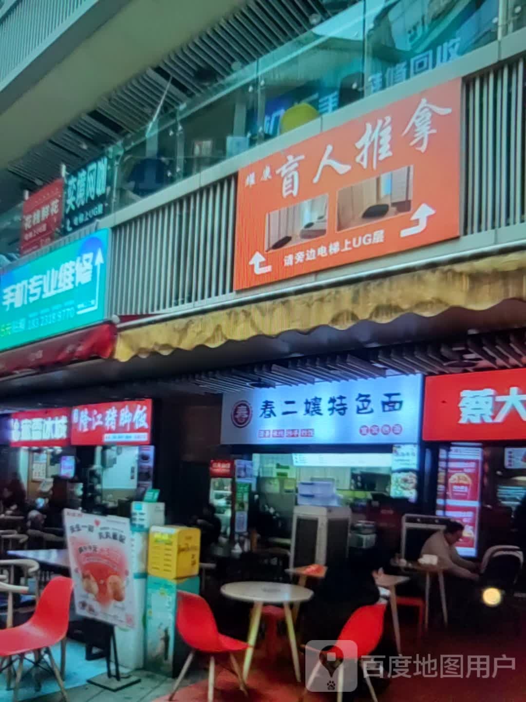 盲人推拿(时代百盛商业广场店)