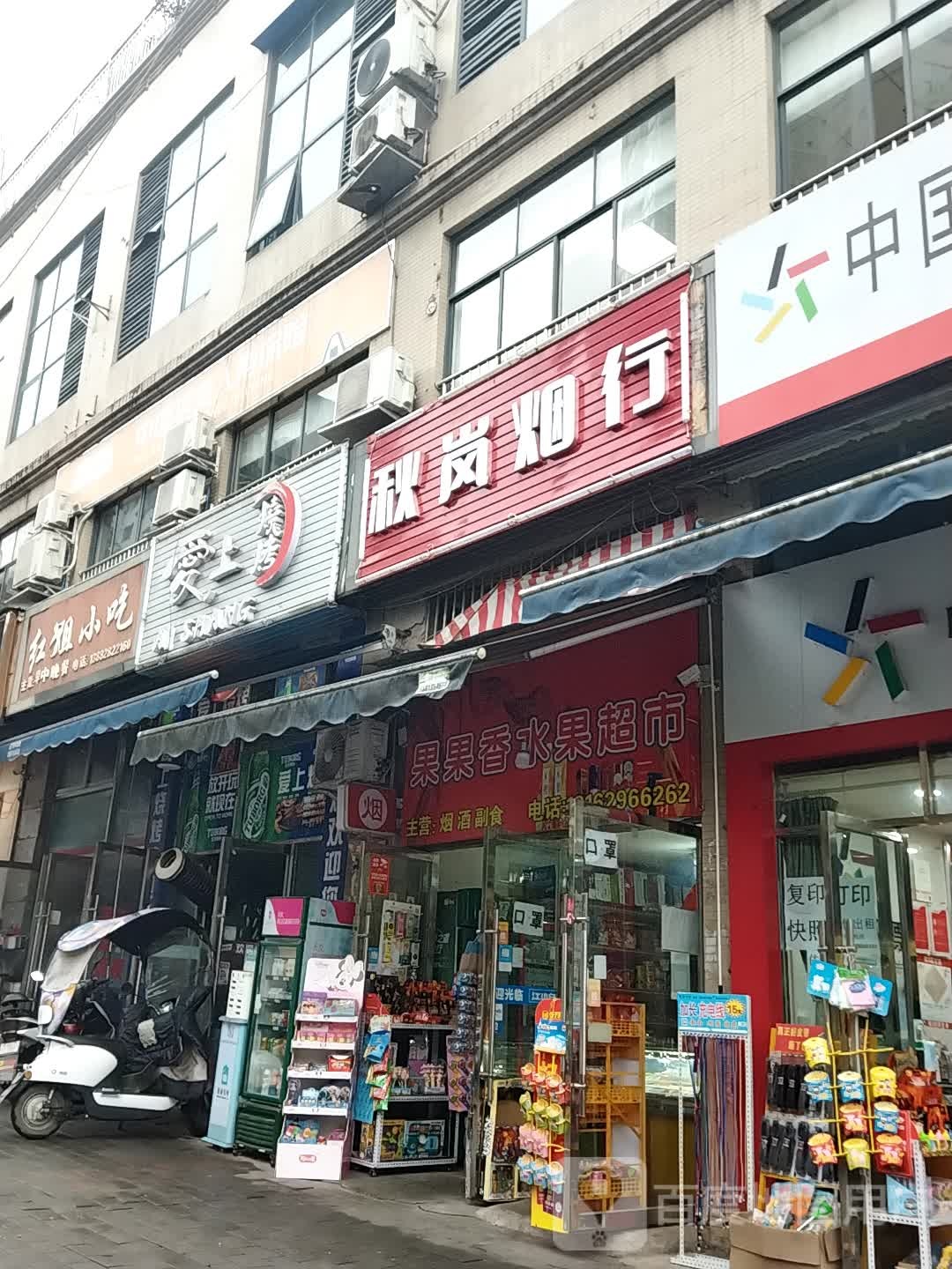 秋岚眼行