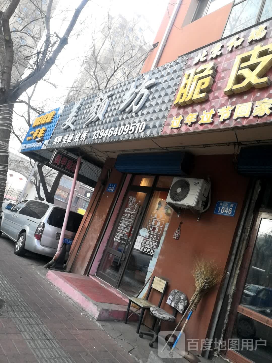 美颜坊(保卫路店)