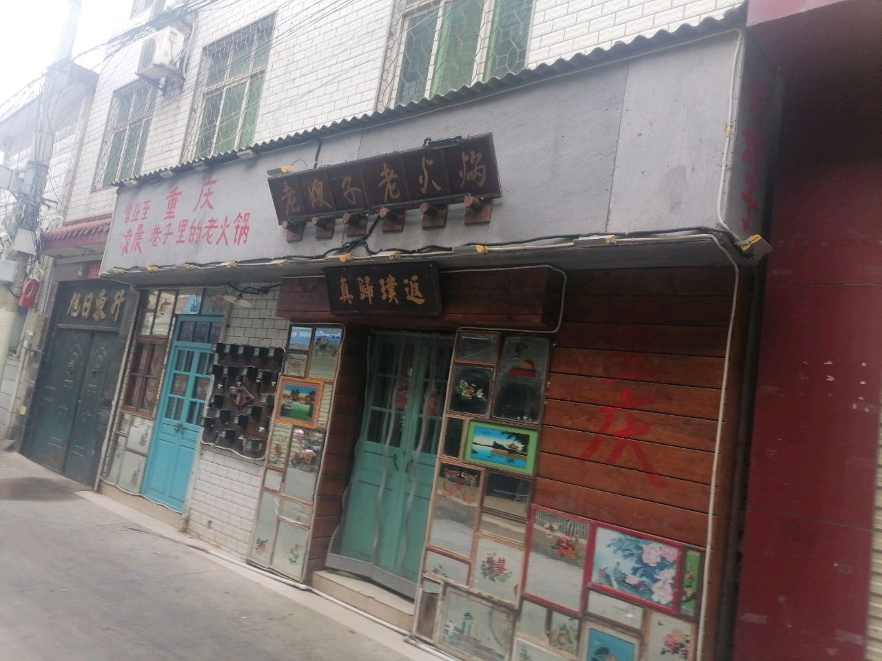 老嫂子老火锅(成县店)