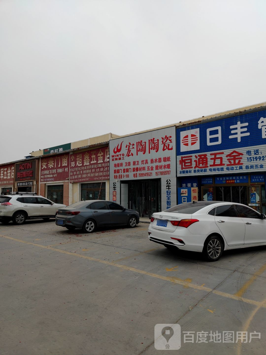 小鄧超鑫五金店