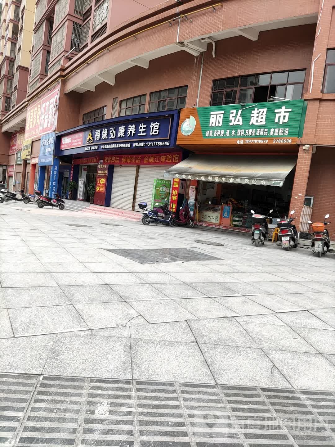丽弘超市(富邦华府店)