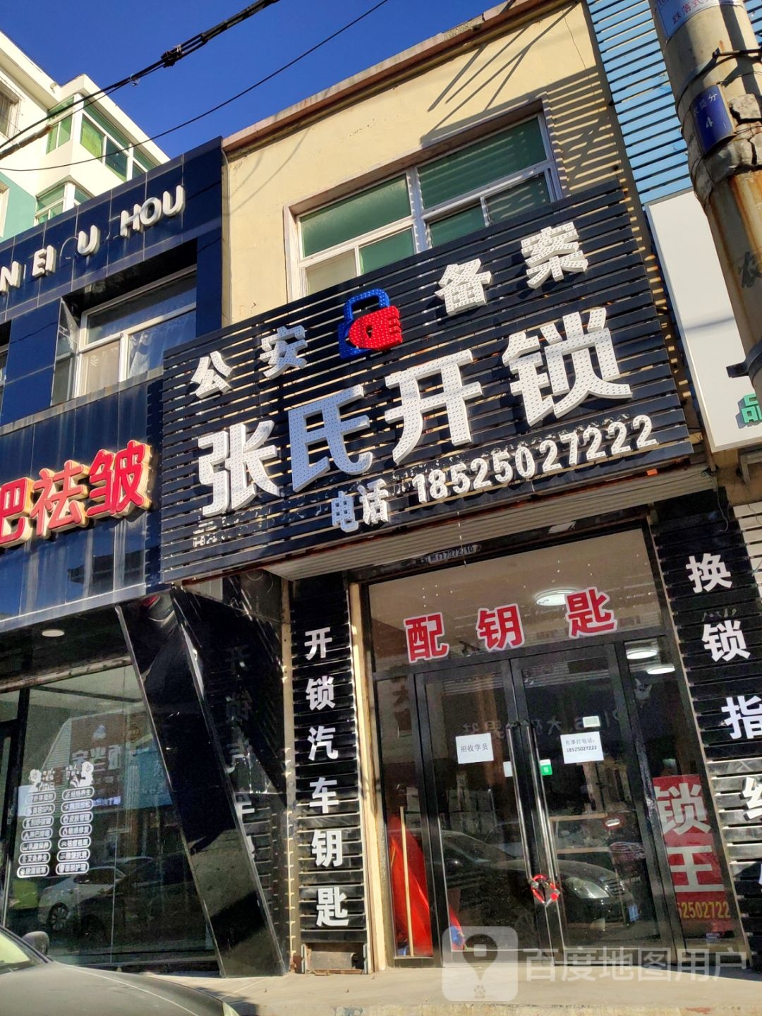 张氏开锁(利民路店)