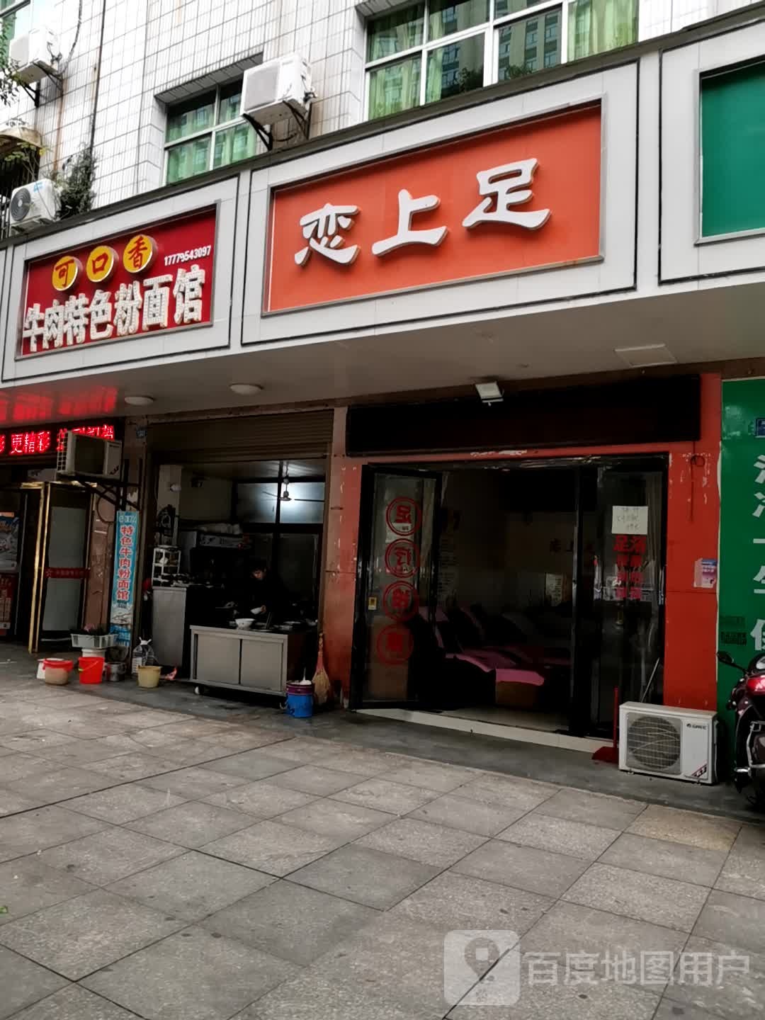 恋上足
