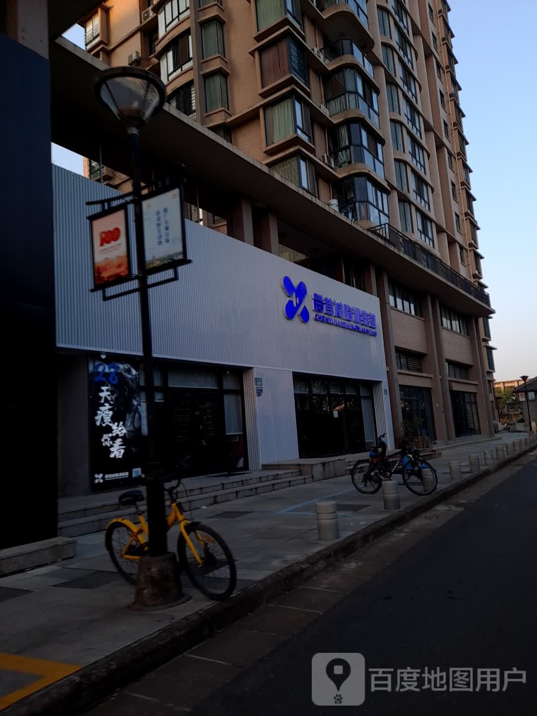 晨昔减脂教练营(中山西路店)