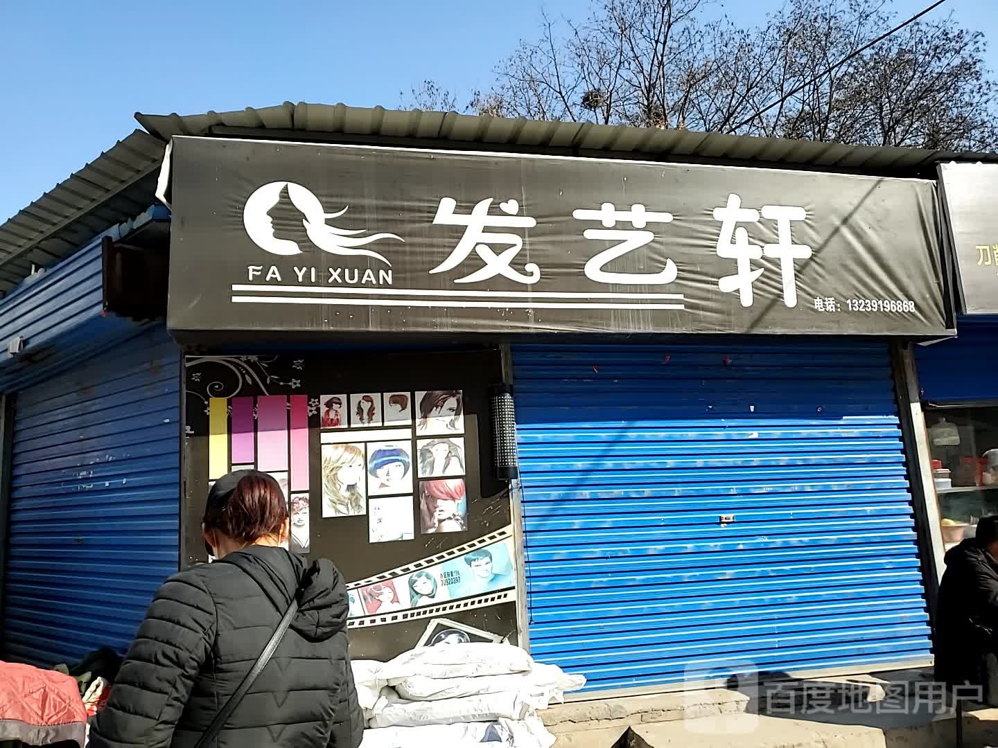 发芝轩(翠溪路店)