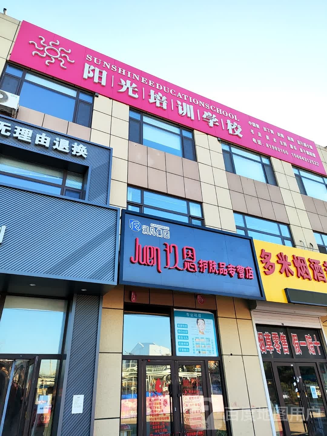 薇诶恩玖护肤品专营店