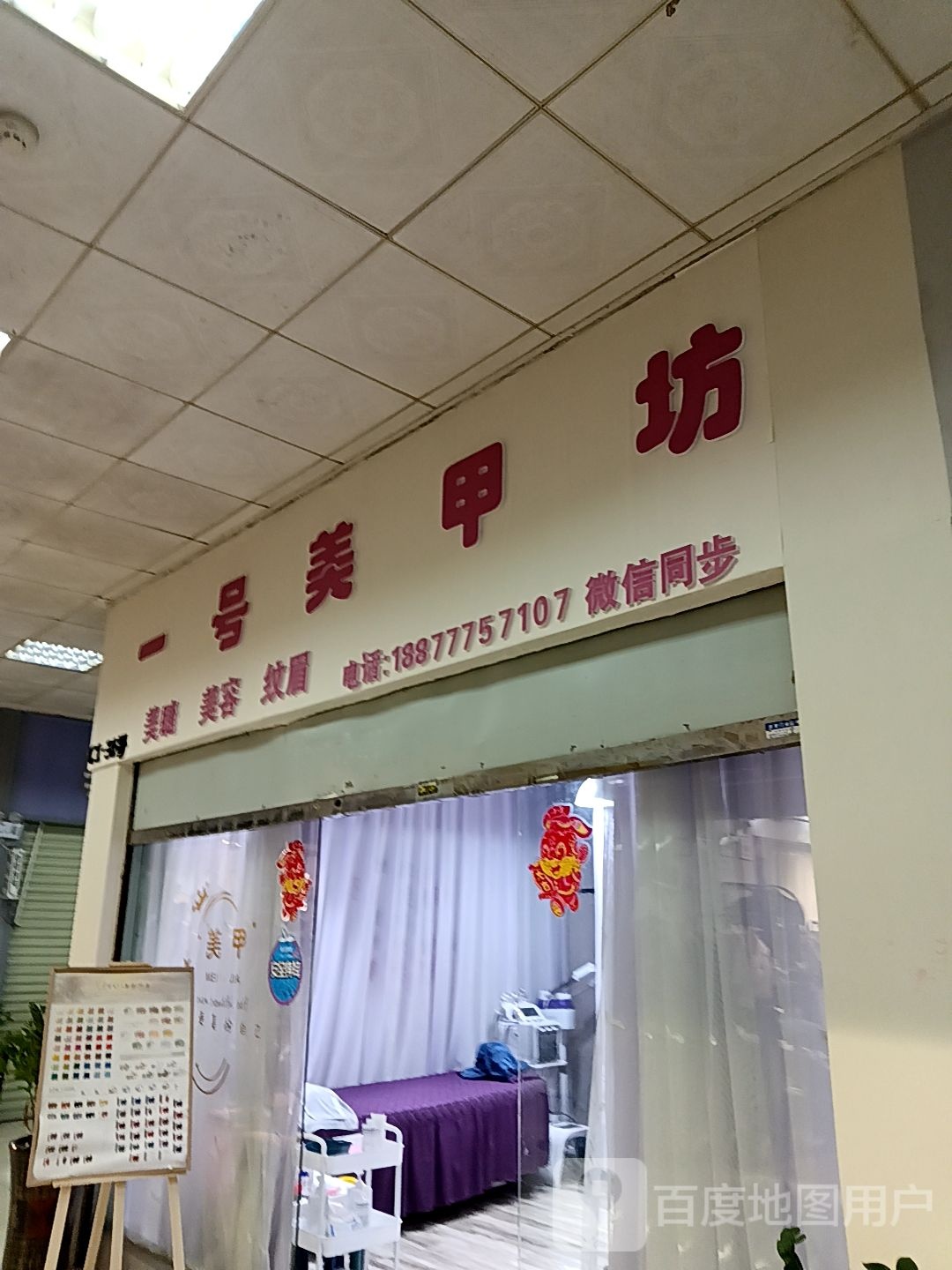 一号美甲坊