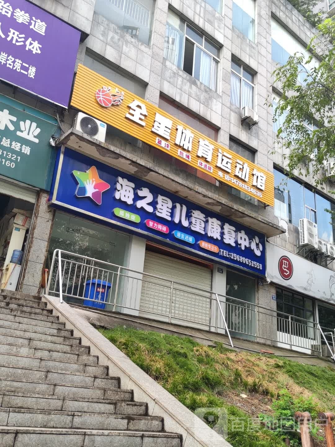 全星体育运动馆