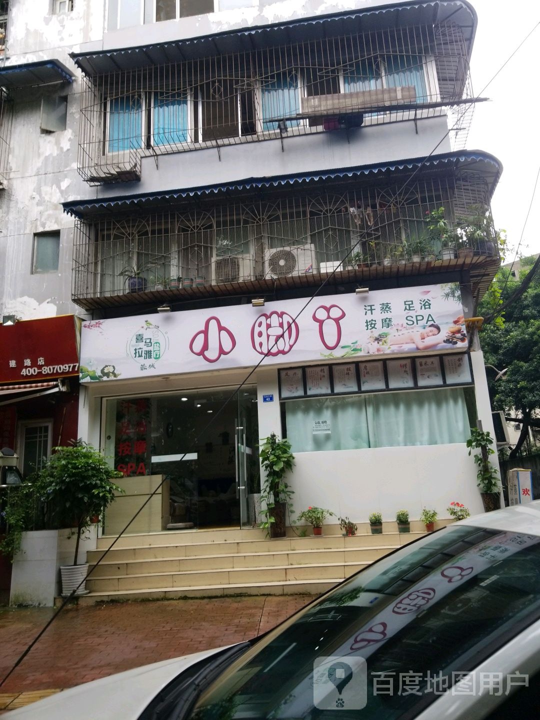 小脚丫足浴店(桃源街二号院店)