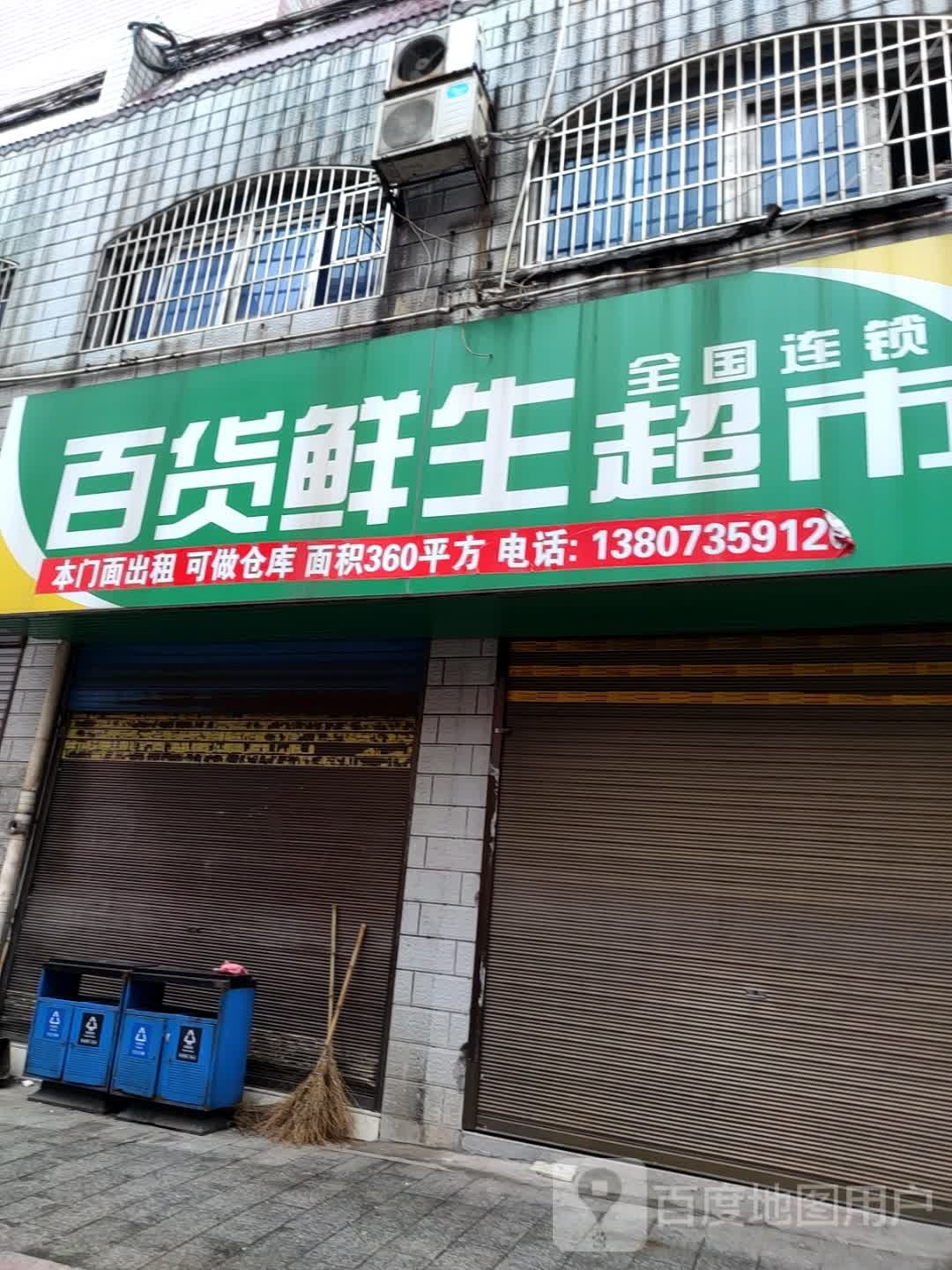 生园超市(天河广场店)