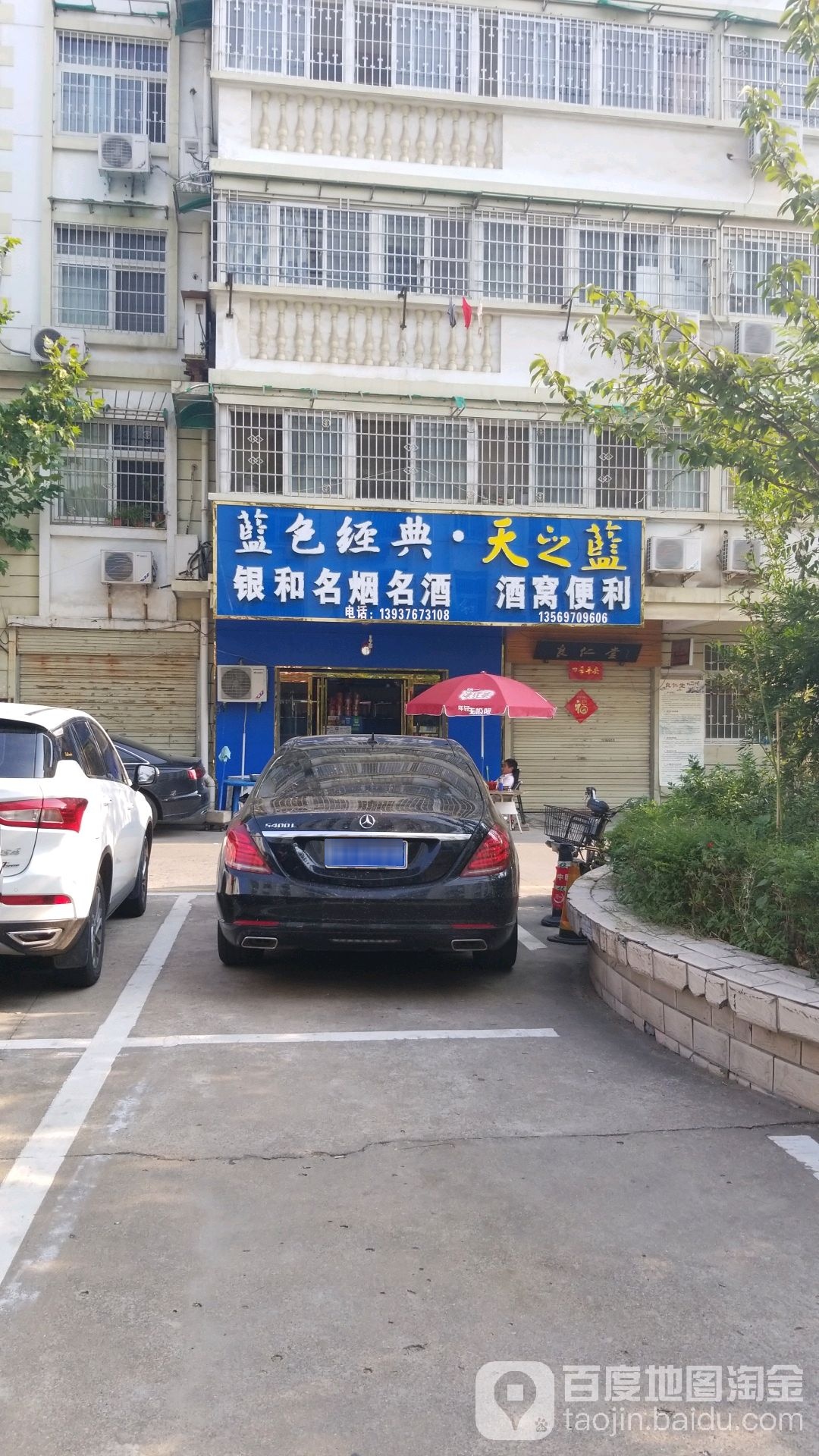 酒便利(民权路店)