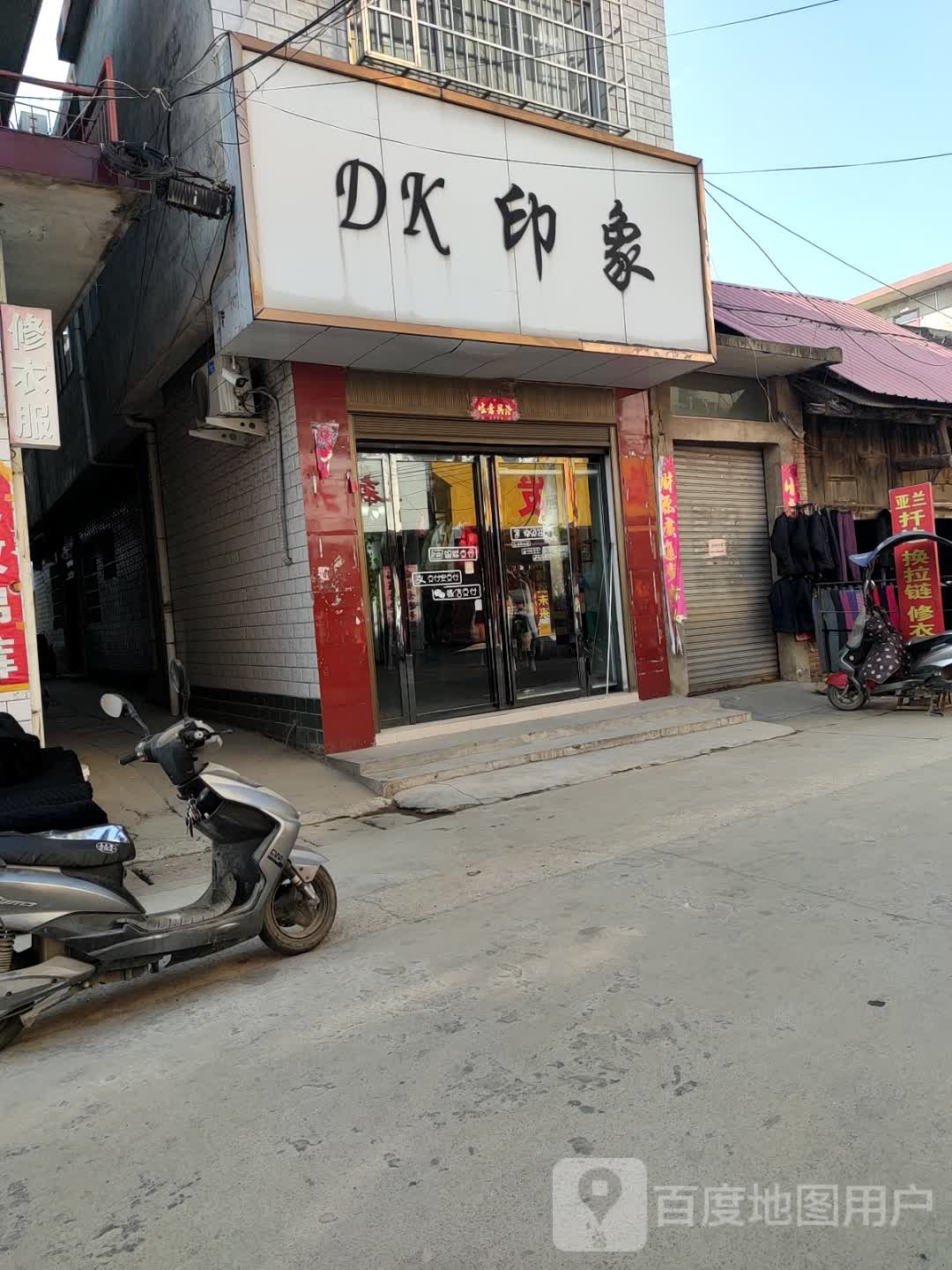 DK印象