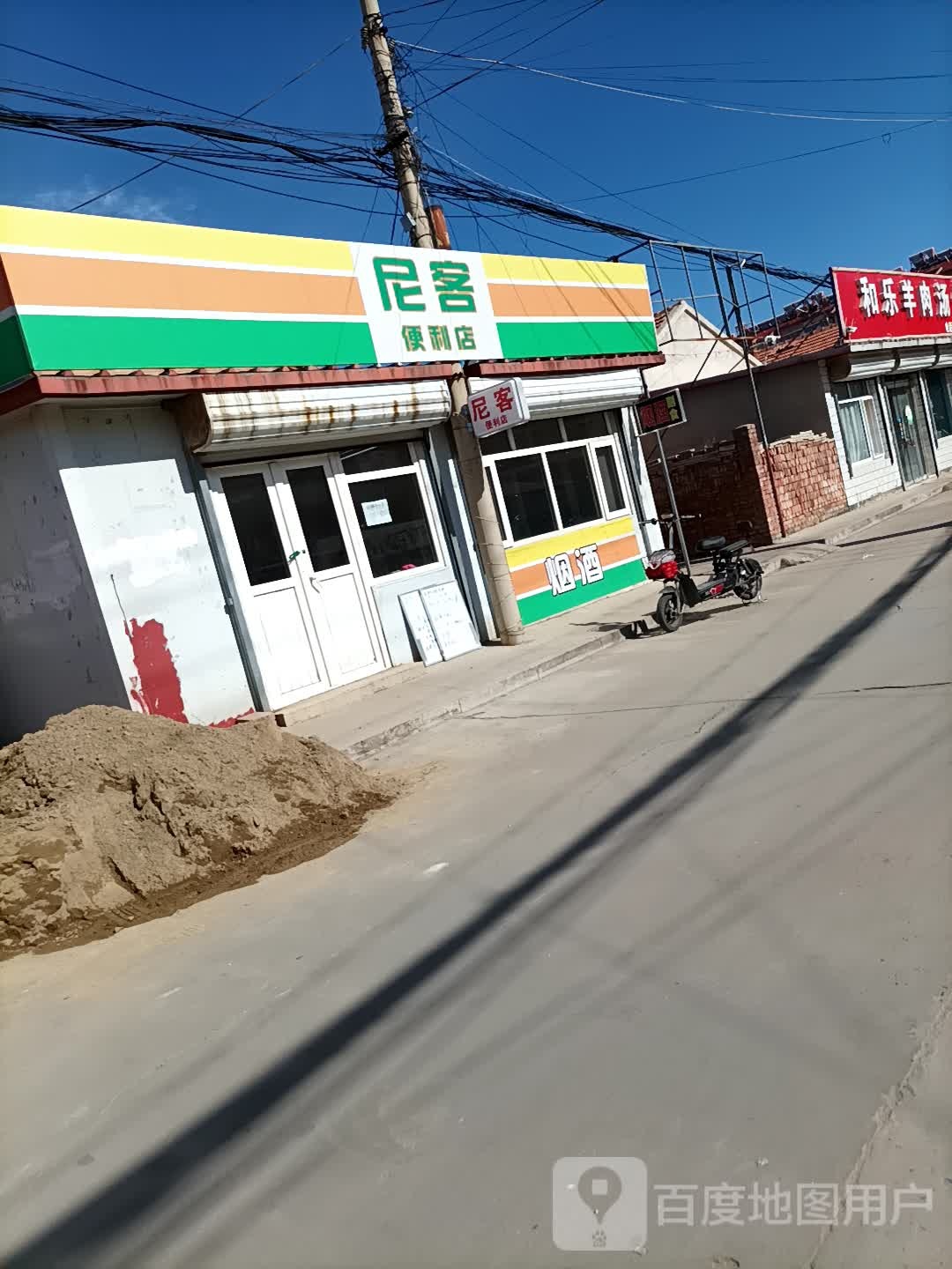 尼客遍历店