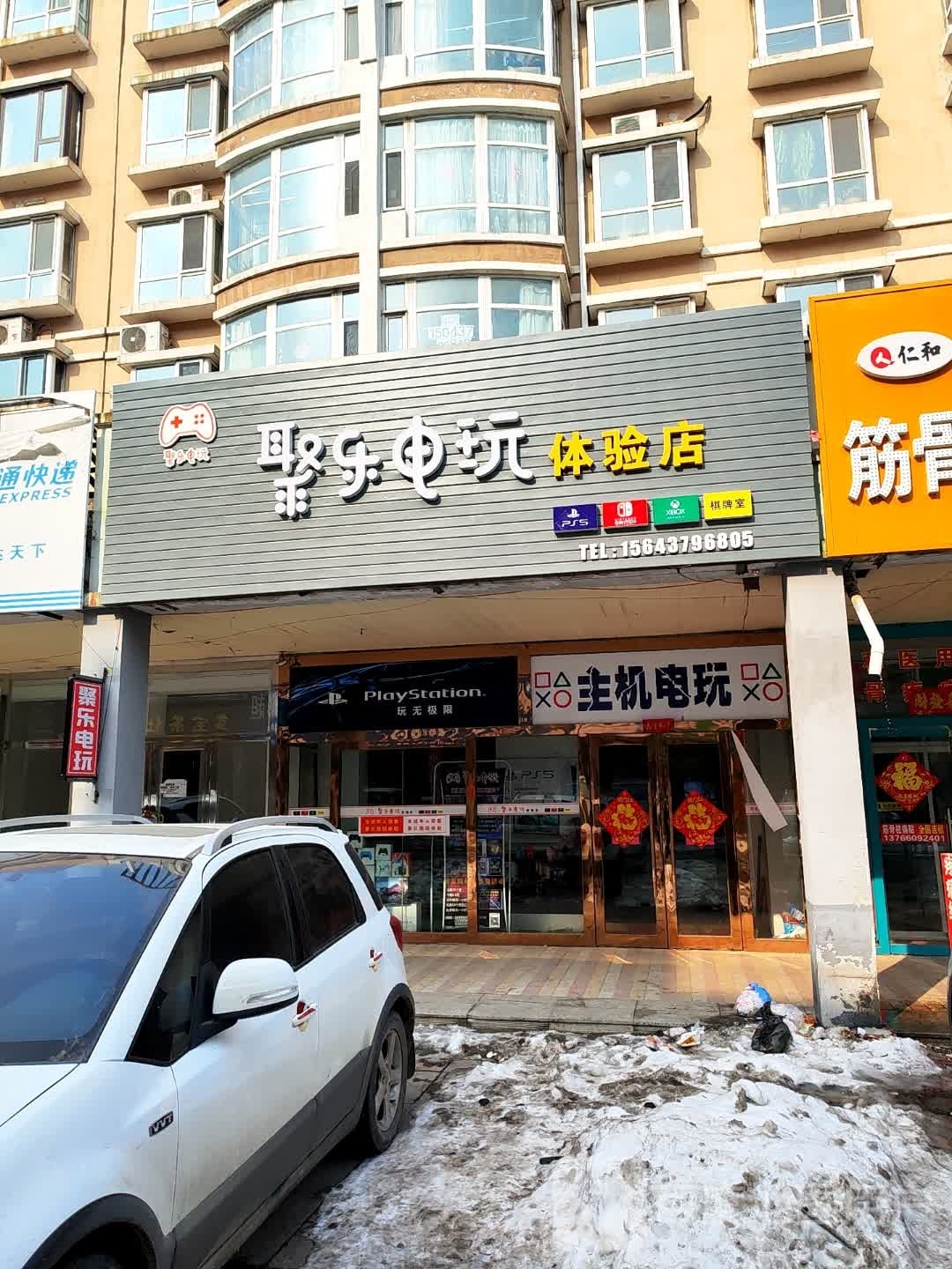 聚乐电玩体验服店