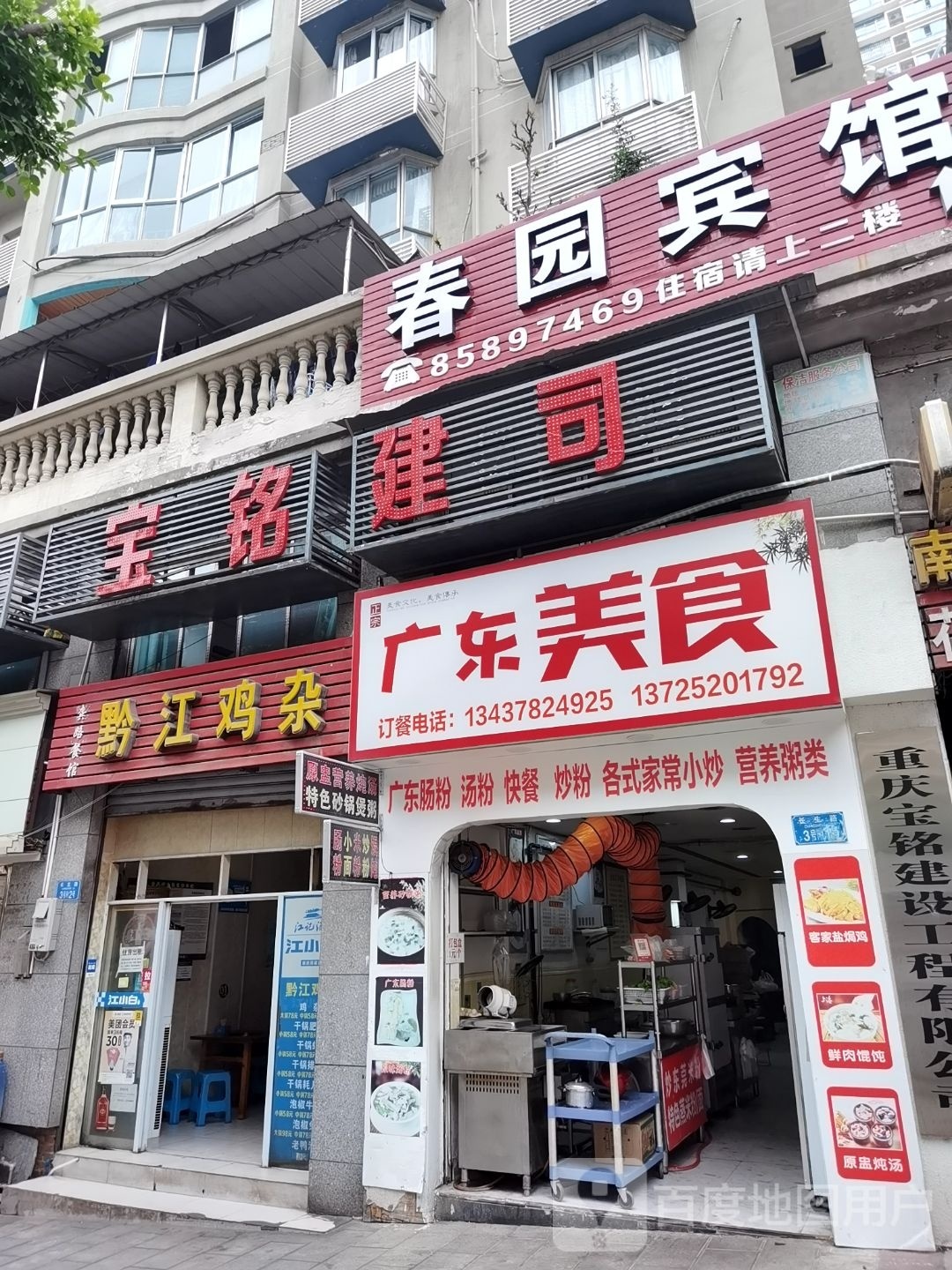 广东美食店