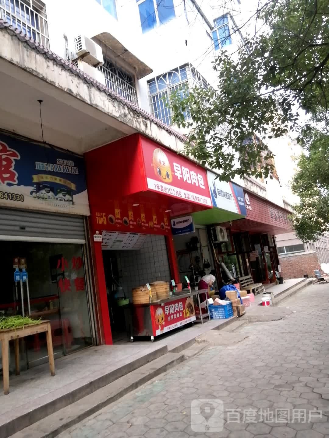 早阳肉包(钤阳西路店)