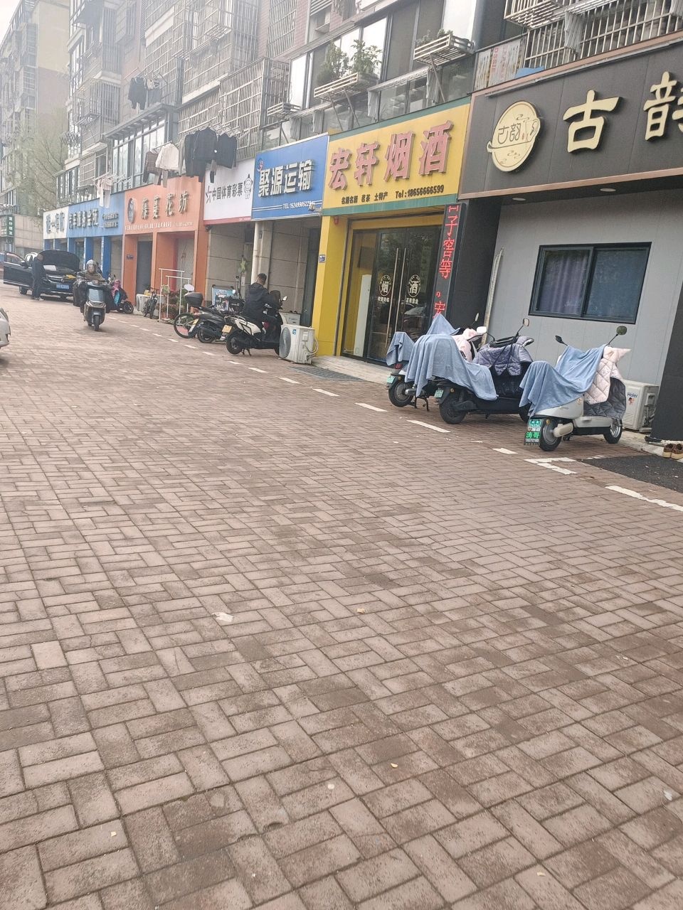 宏轩烟酒(翠微南苑B区店)