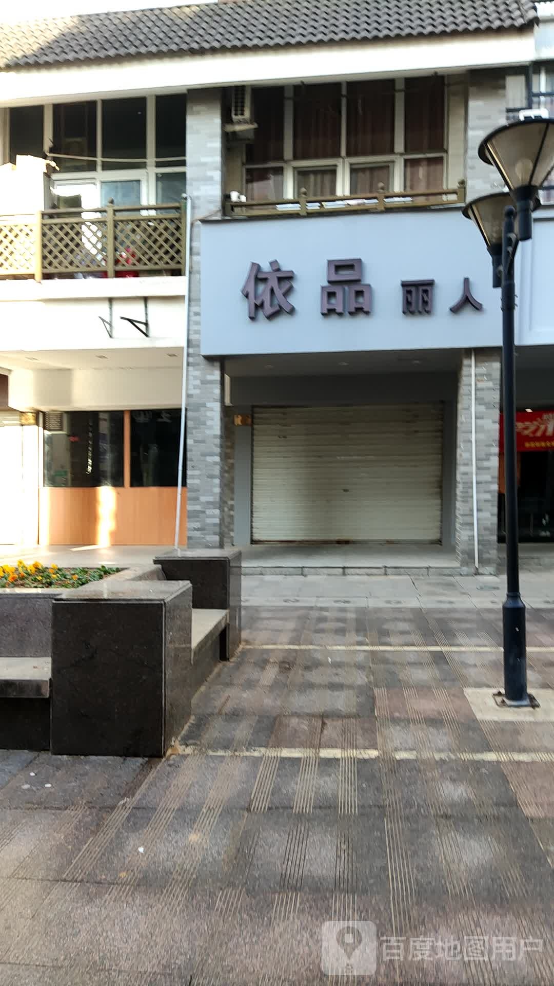 依品丽人