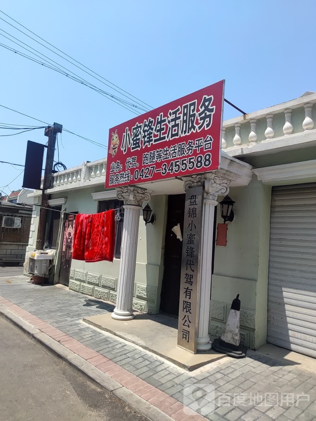 盘锦小蜜锋代驾