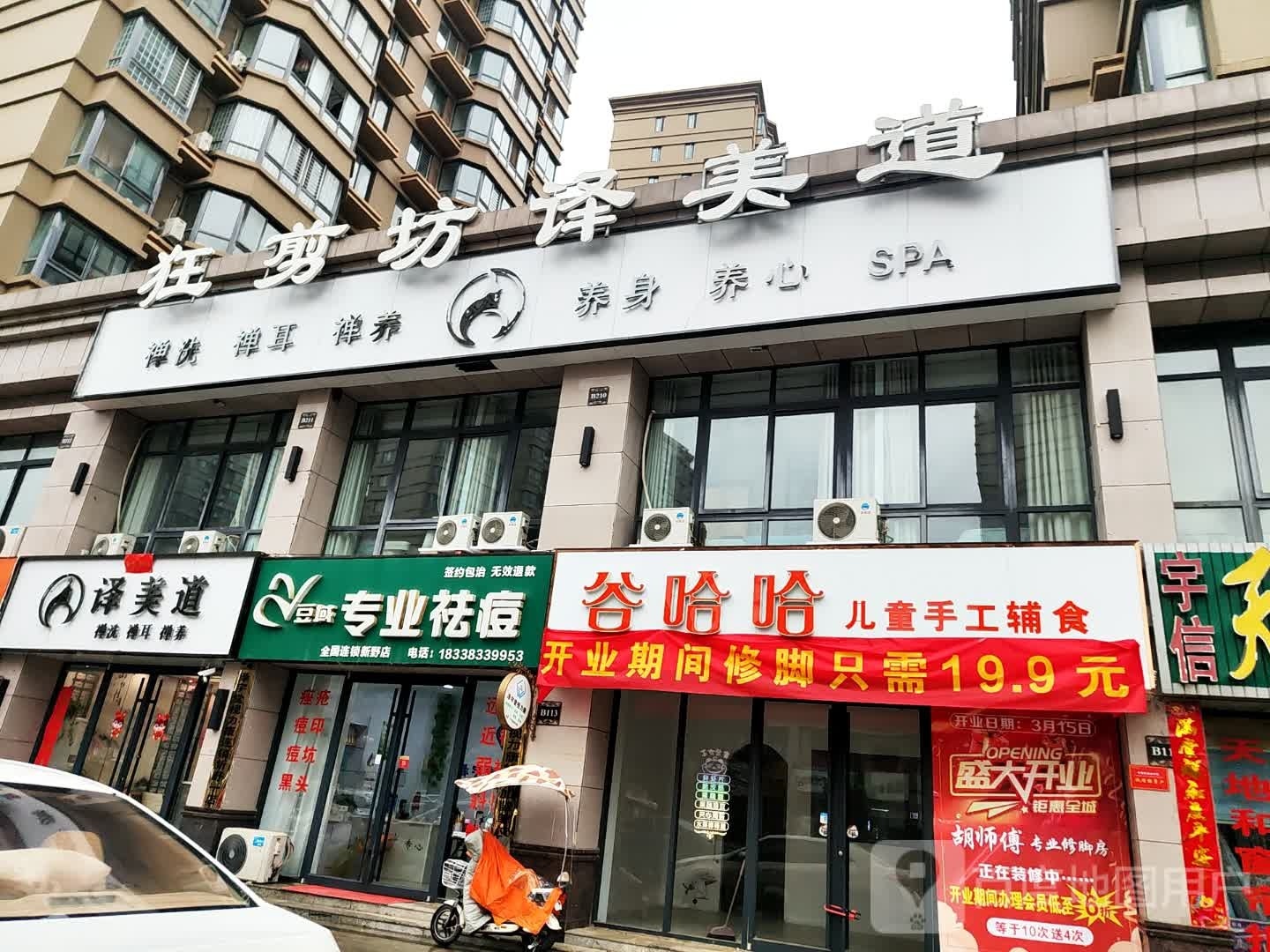 新野县狂剪坊译美道(书院路店)