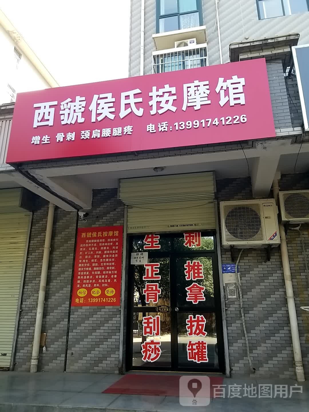 西虢侯氏按摩馆(千渭星城D区分店