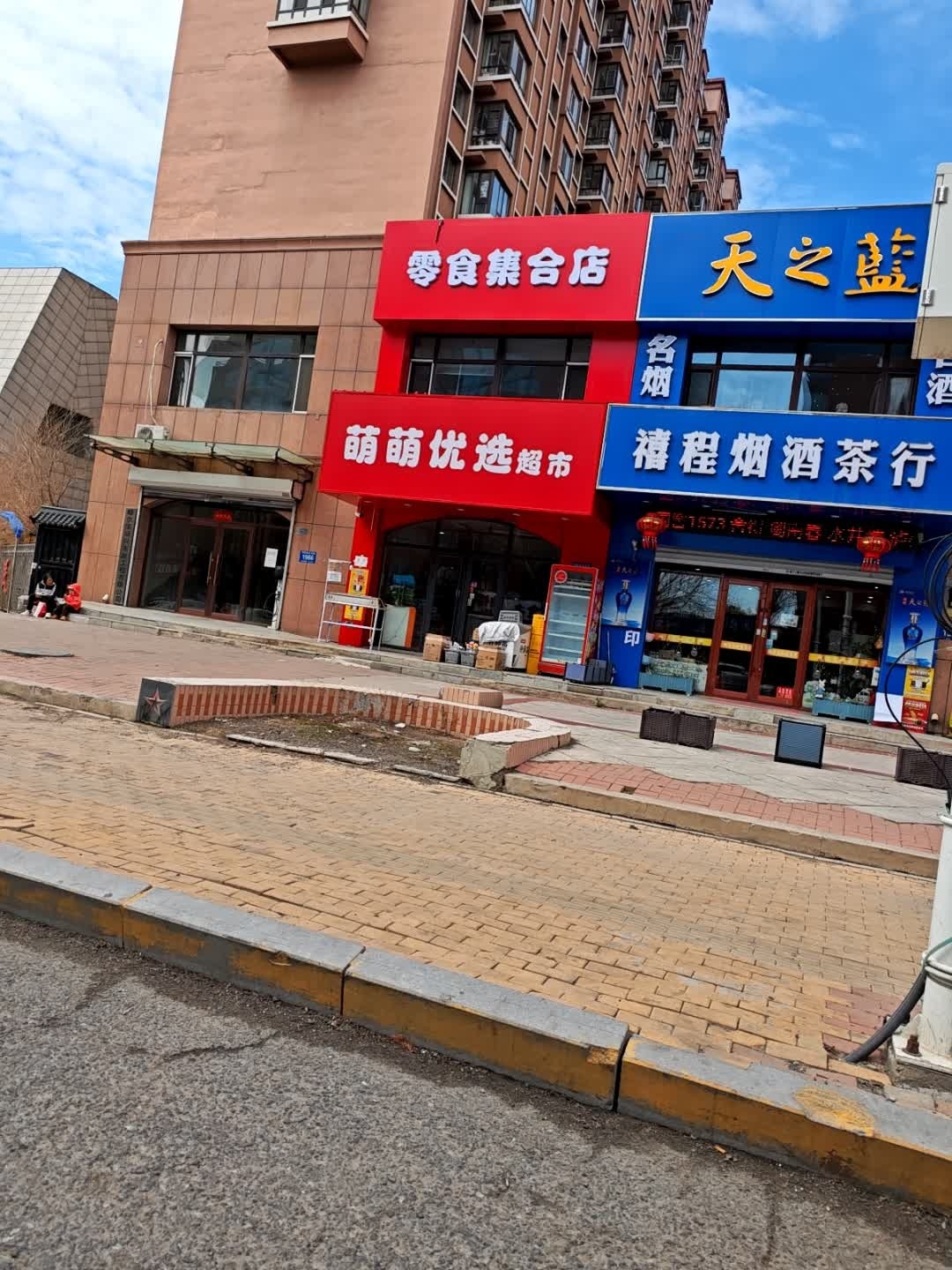 禧程黄金烟酒礼品虫草回收