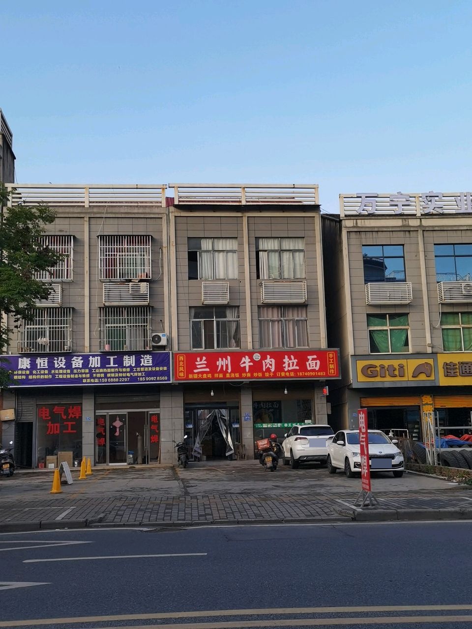 清真兰州牛肉拉面