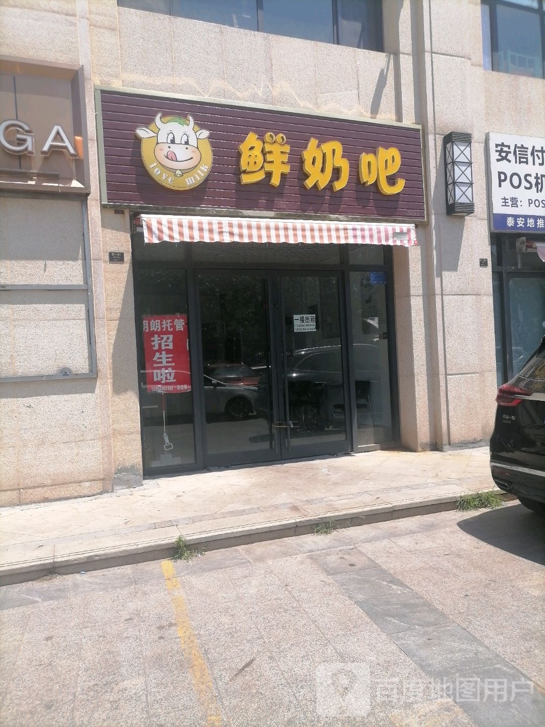 鲜奶巴(灌庄街店)