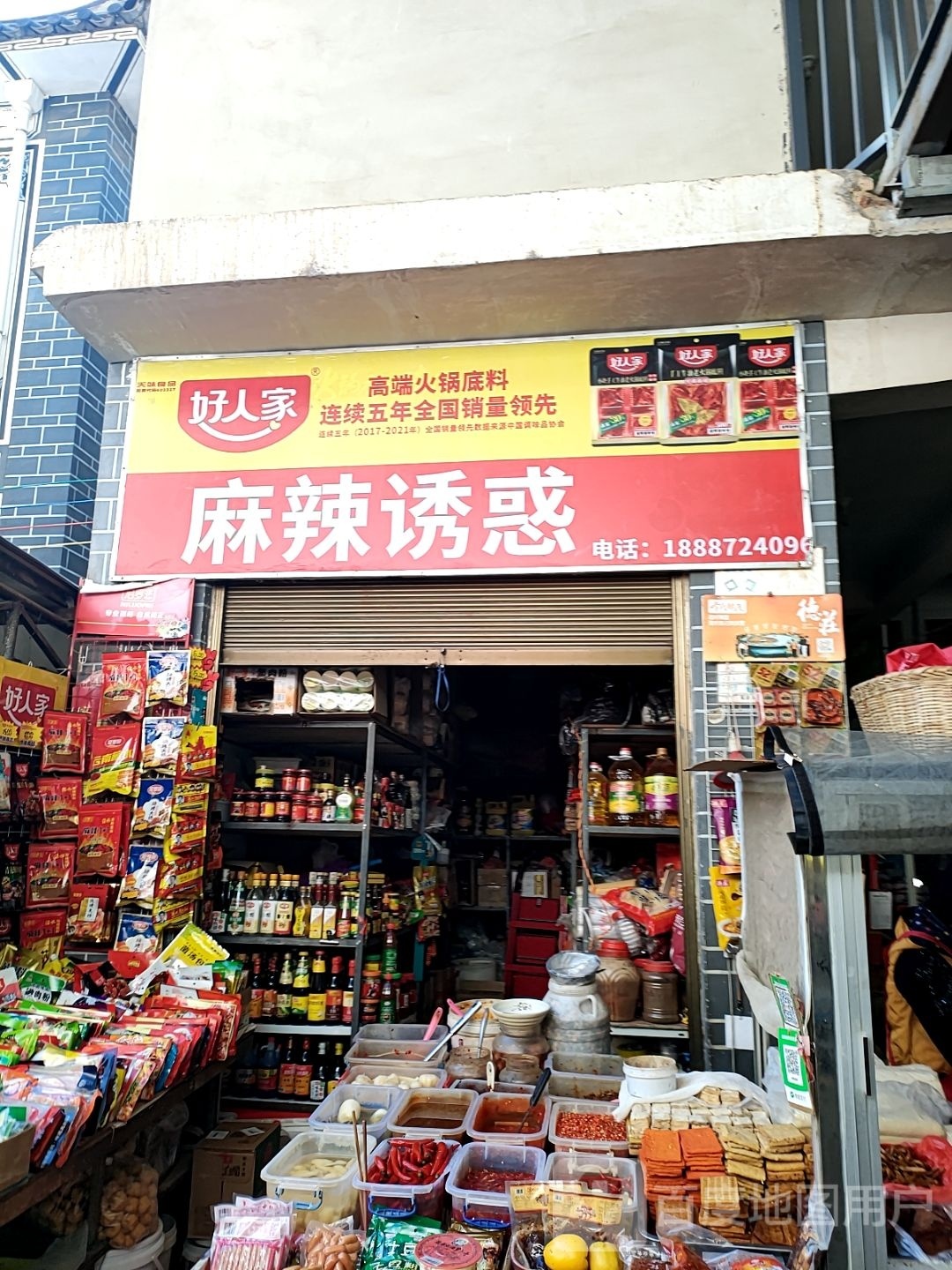 麻辣优惑(苍山路店)