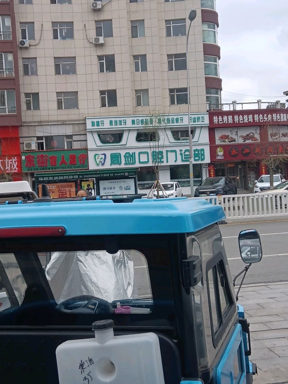 郑一罐东街盲人足疗