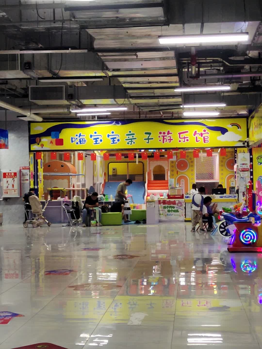 嗨宝宝亲子游乐场