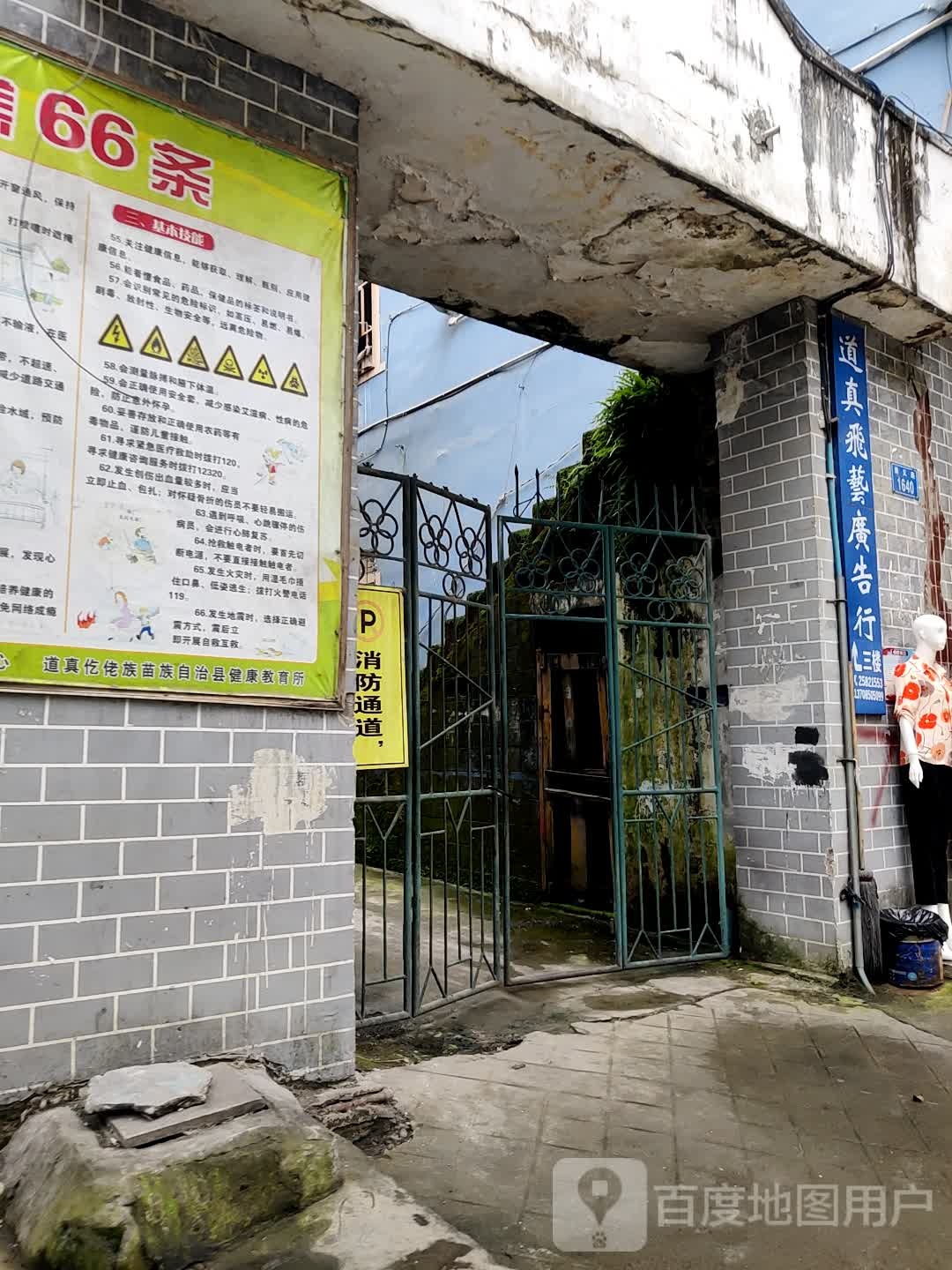 道真飞艺广告行