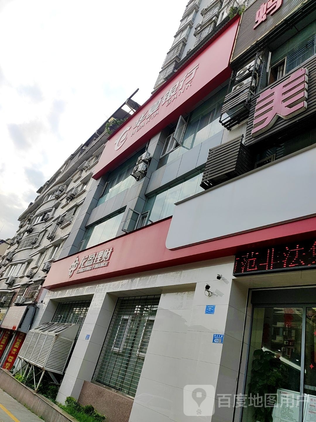 华夏银行(重庆江津支行)