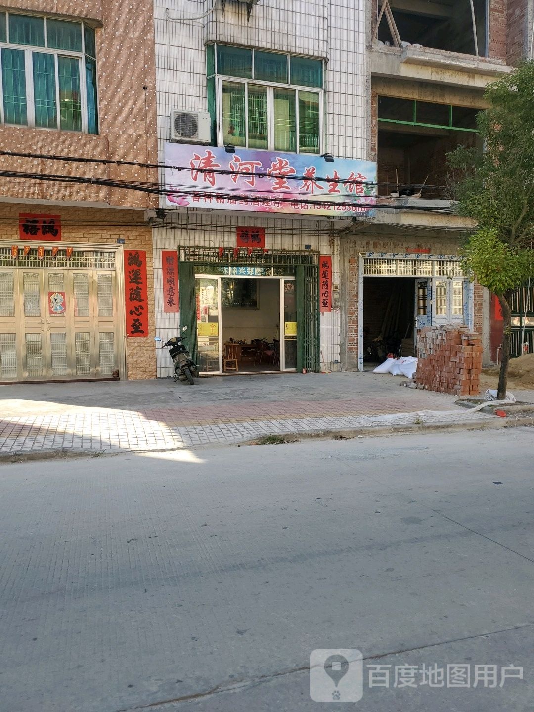 清河堂沐足馆