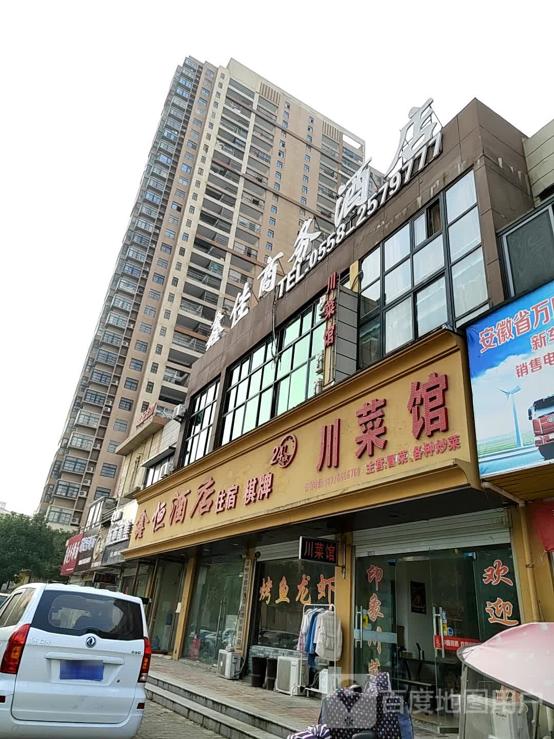印象湘菜馆