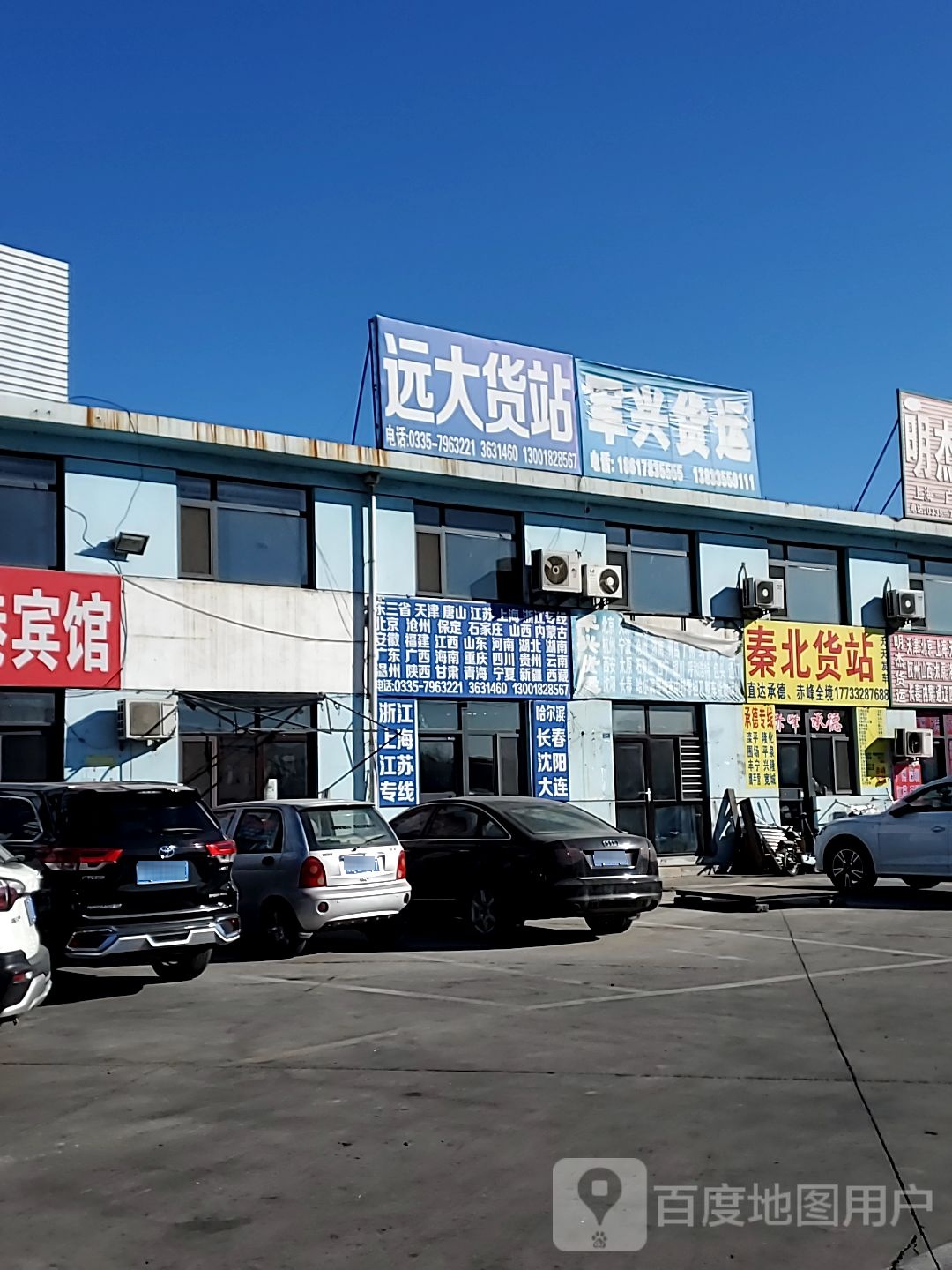 远大货站