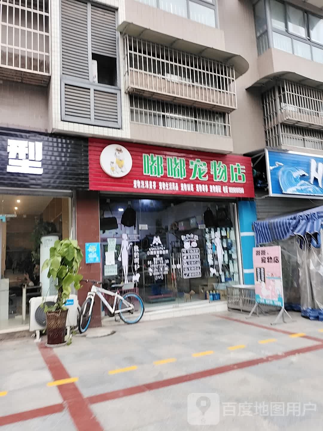 嘟嘟宠物店