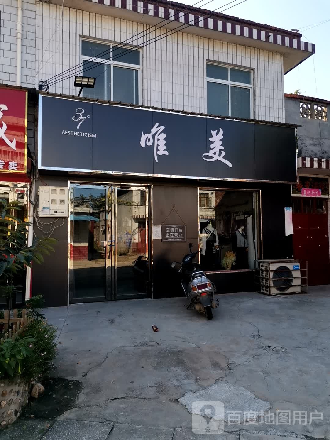 唯美(古城路店)