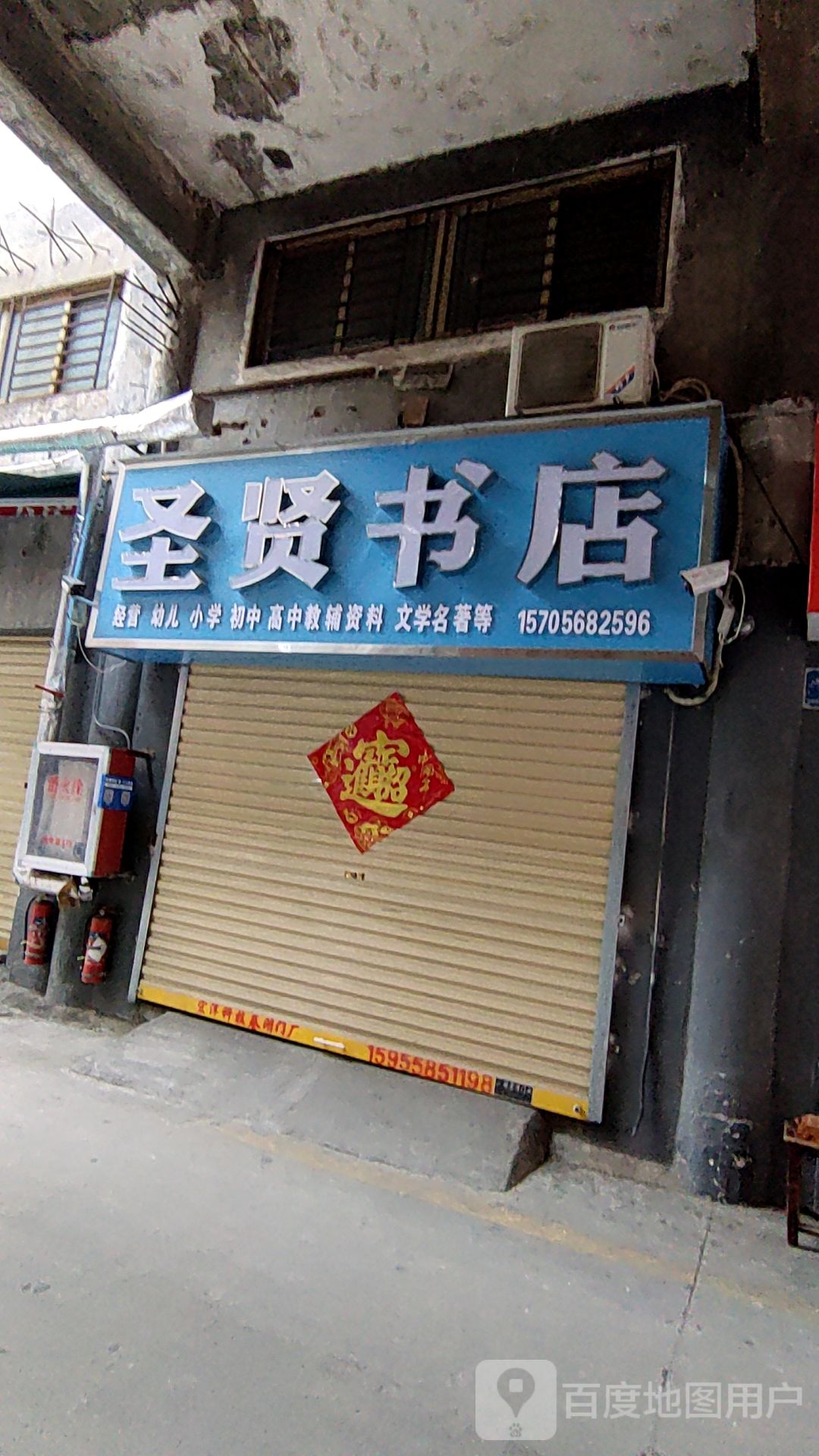 圣贤书屋