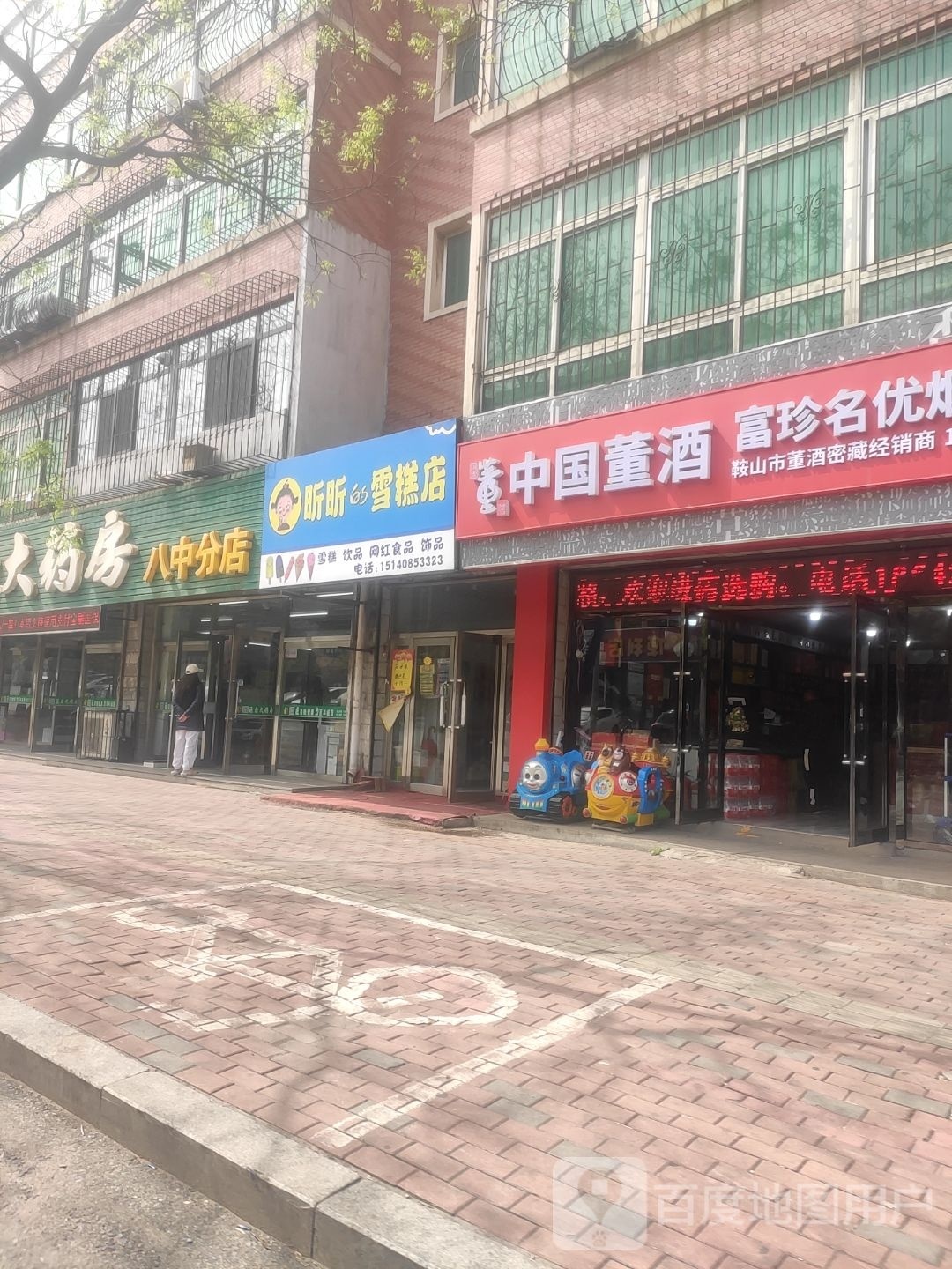 昕昕的雪糕店