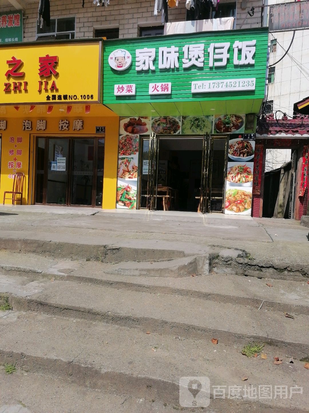 家味仔饭饭