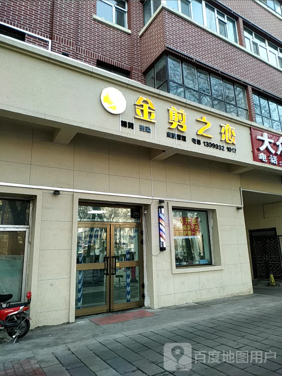 金剪之恋