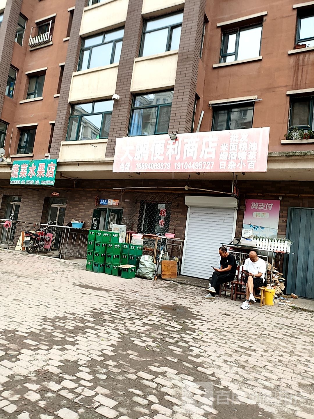 大鹏便利商店