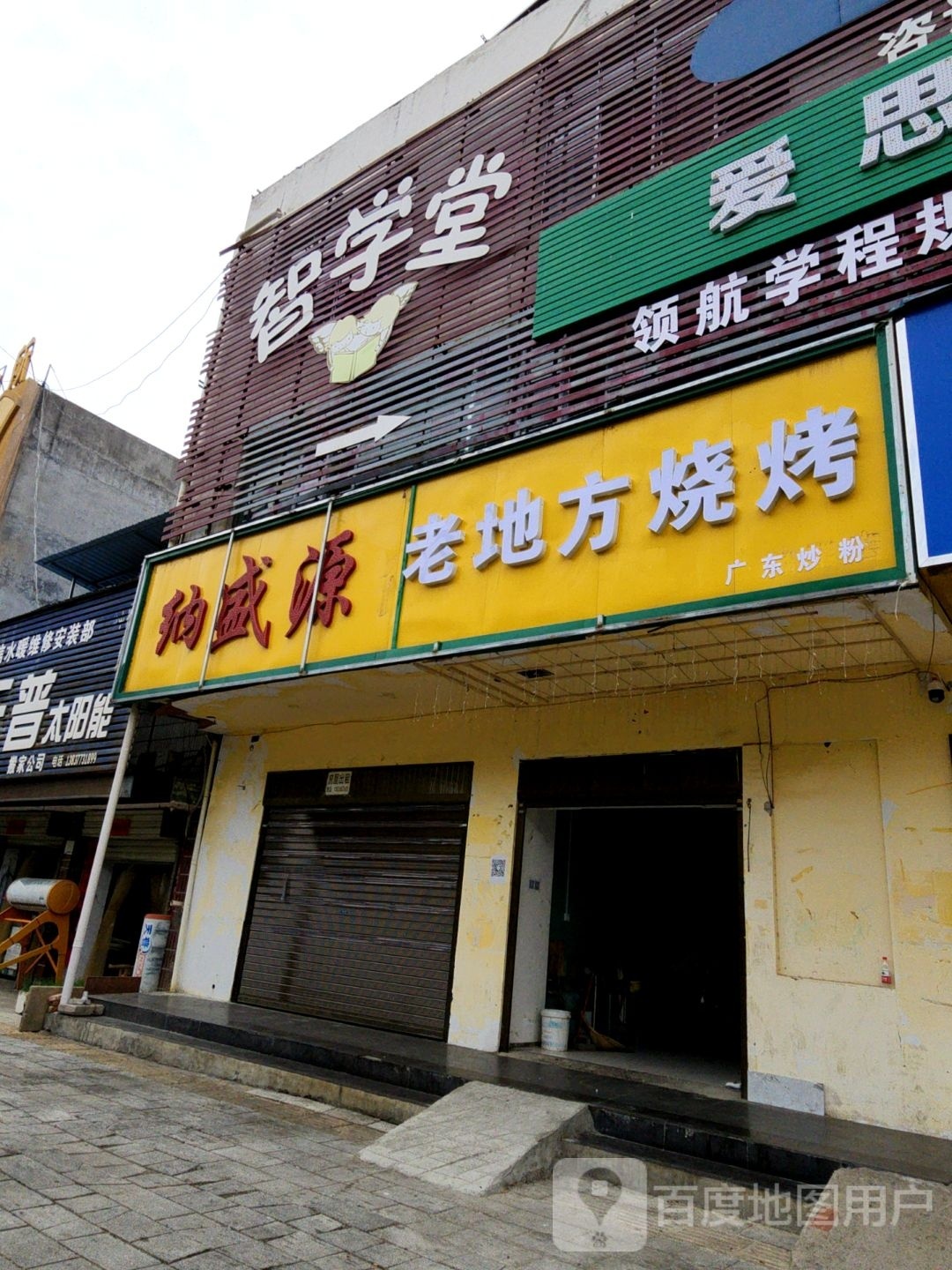 老地方烧烤(嵩山路店)
