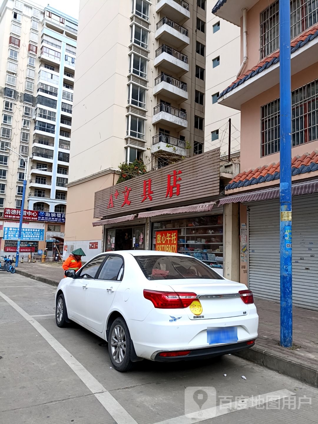 A+文具店