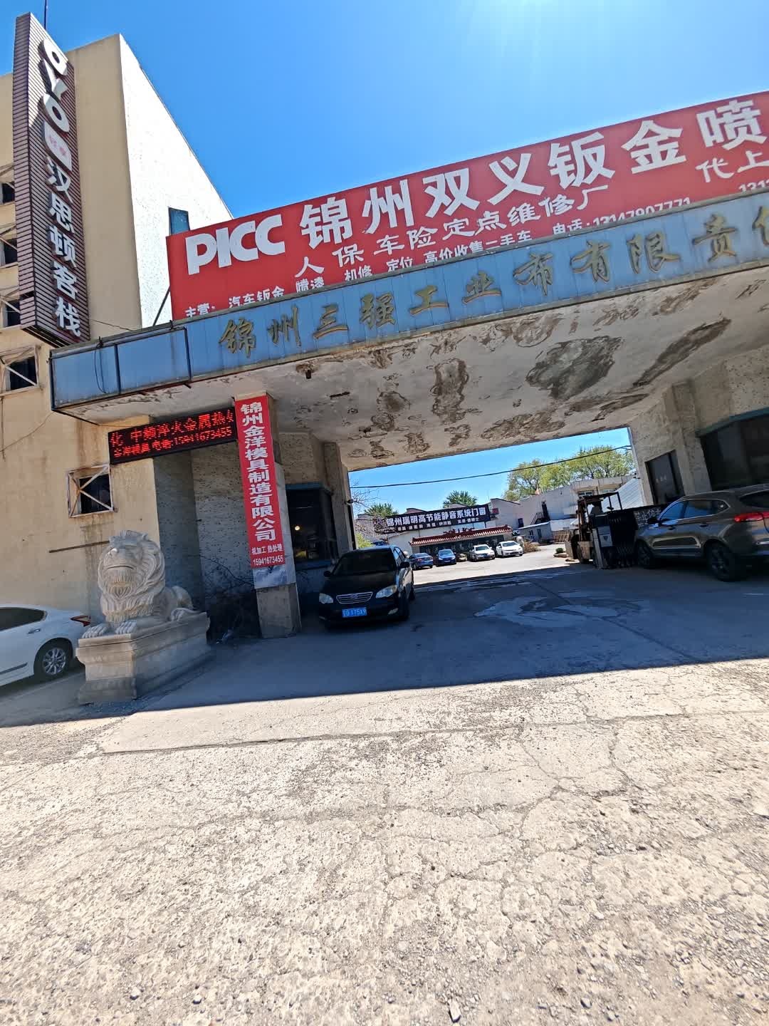 锦州双义钣金喷漆