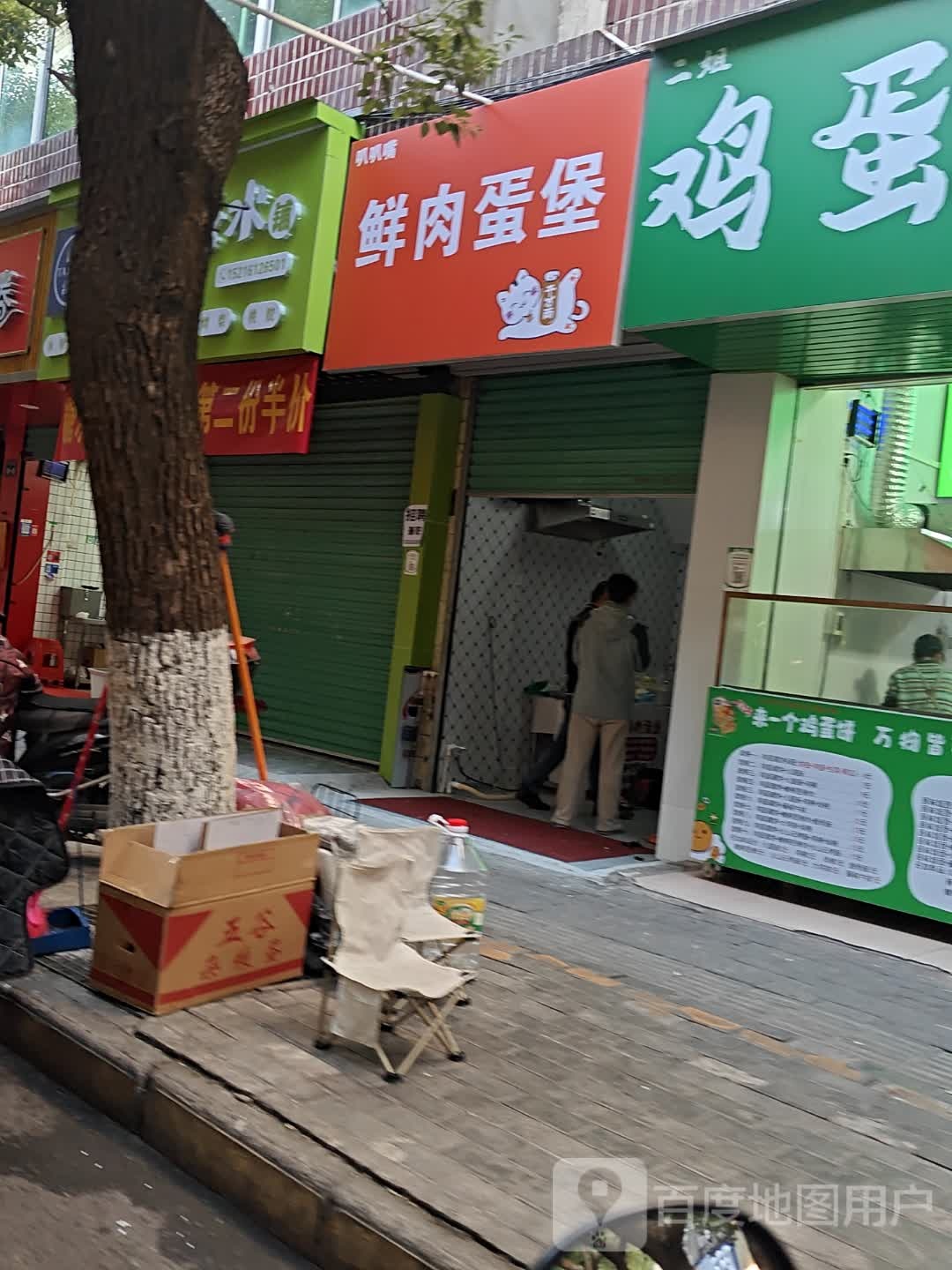鲜肉蛋堡